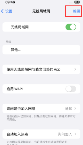 遂宁苹果Wifi维修分享iPhone怎么关闭公共网络WiFi自动连接 