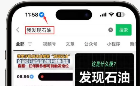 遂宁苹果客服中心分享iPhone 输入“发现石油”触发定位