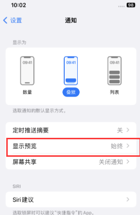 遂宁苹果售后维修中心分享iPhone手机收不到通知怎么办 