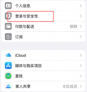 遂宁苹果维修站分享手机号注册的Apple ID如何换成邮箱【图文教程】 