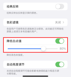 遂宁苹果电池维修分享iPhone省电巧妙设置降低白点值 