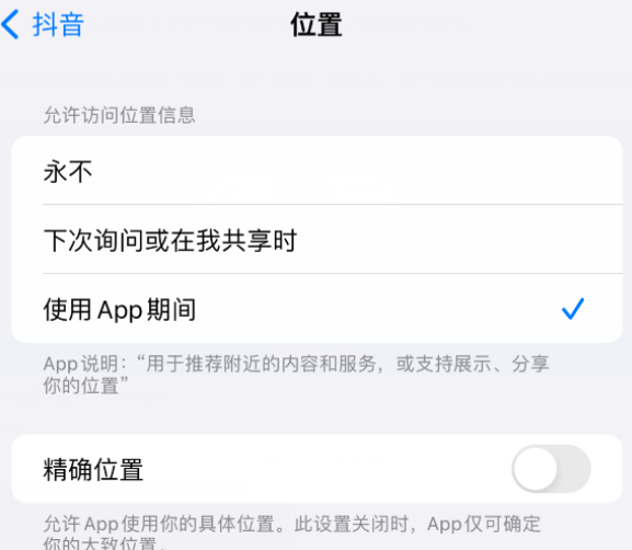 遂宁apple服务如何检查iPhone中哪些应用程序正在使用位置