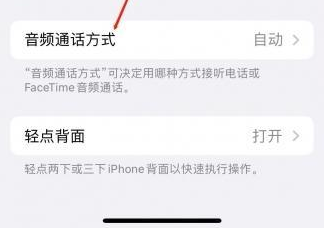 遂宁苹果蓝牙维修店分享iPhone设置蓝牙设备接听电话方法