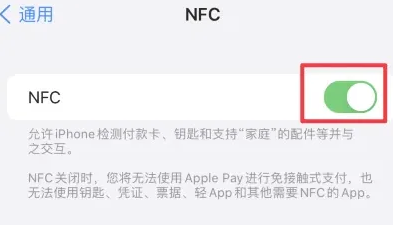 遂宁苹果维修服务分享iPhone15NFC功能开启方法 