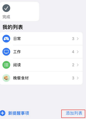 遂宁苹果14维修店分享iPhone14如何设置主屏幕显示多个不同类型提醒事项