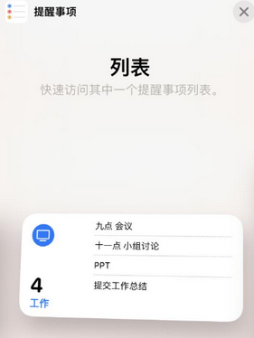 遂宁苹果14维修店分享iPhone14如何设置主屏幕显示多个不同类型提醒事项