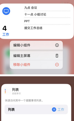 遂宁苹果14维修店分享iPhone14如何设置主屏幕显示多个不同类型提醒事项