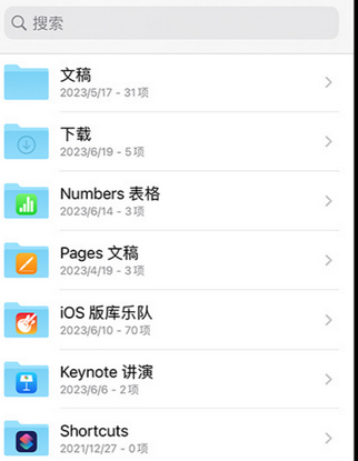 遂宁apple维修中心分享iPhone文件应用中存储和找到下载文件