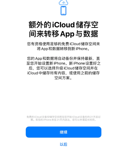 遂宁苹果14维修网点分享iPhone14如何增加iCloud临时免费空间