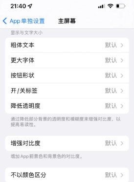 遂宁苹果14服务点分享iPhone14如何单独设置App