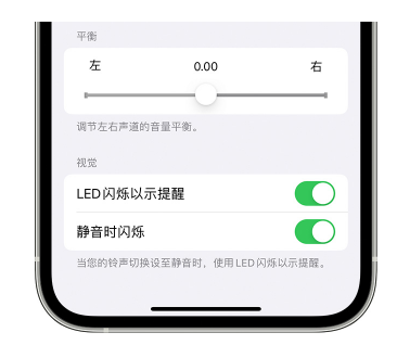 遂宁苹果14维修分享iPhone14静音时如何设置LED闪烁提示 