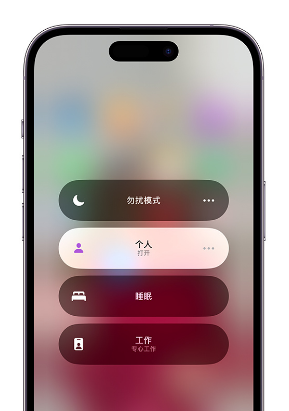 遂宁苹果14维修中心分享在iPhone14上定制个人专注模式 