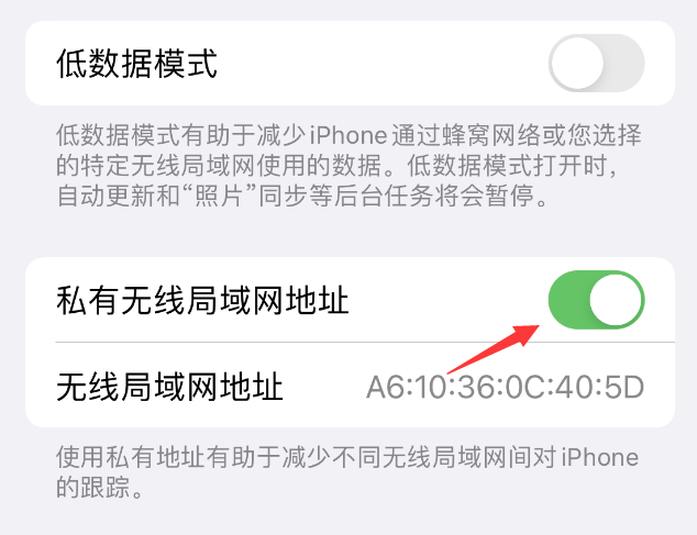 遂宁苹果wifi维修店分享iPhone私有无线局域网地址开启方法 