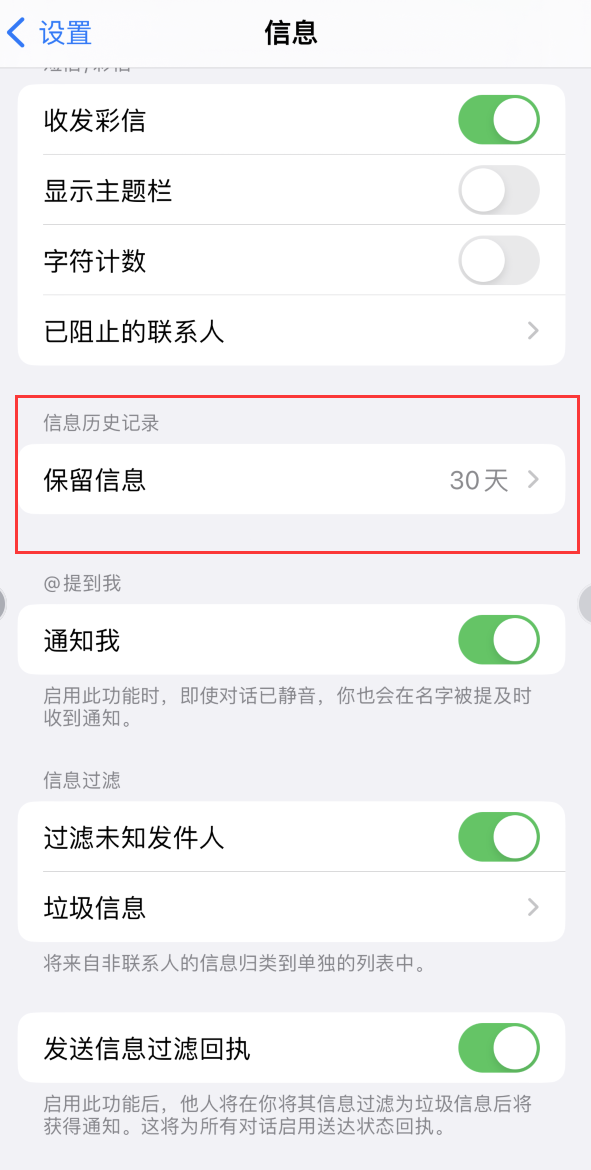 遂宁Apple维修如何消除iOS16信息应用出现红色小圆点提示 