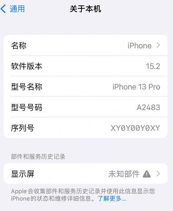 遂宁苹果14维修服务分享如何查看iPhone14系列部件维修历史记录 