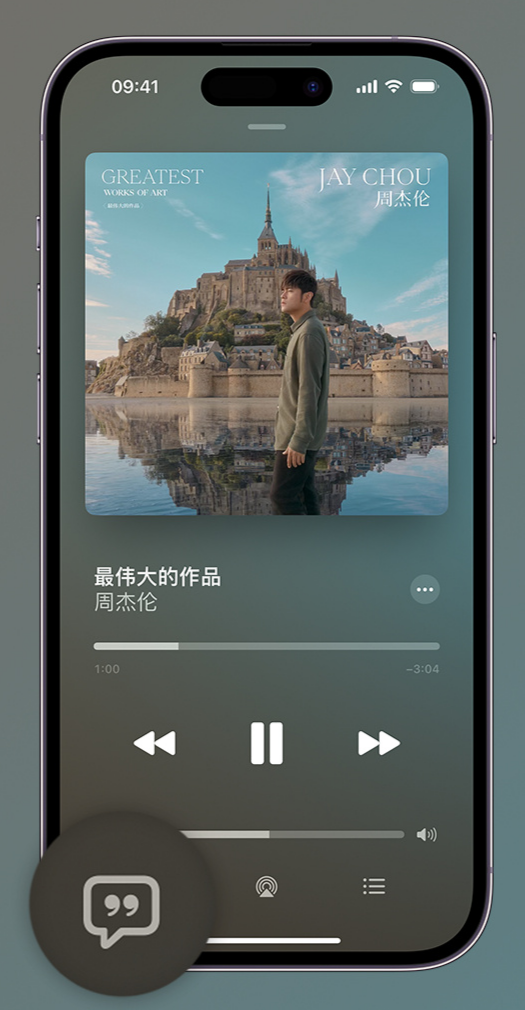 遂宁iphone维修分享如何在iPhone上使用Apple Music全新唱歌功能 