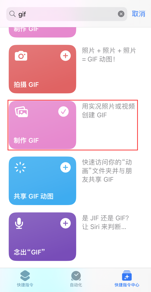 遂宁苹果手机维修分享iOS16小技巧:在iPhone上制作GIF图片 