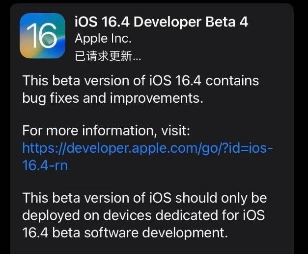 遂宁苹果维修网点分享iOS 16.4 beta 4更新内容及升级建议 