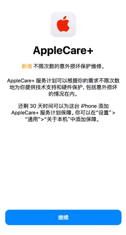 遂宁苹果手机维修分享:如何在iPhone上购买AppleCare+服务计划? 