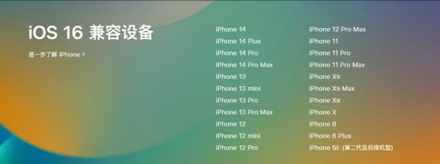 遂宁苹果手机维修分享:iOS 16.4 Beta 3支持哪些机型升级？ 