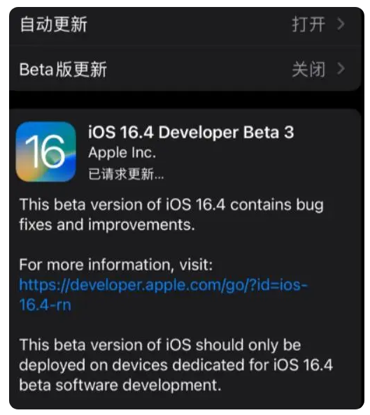 遂宁苹果手机维修分享：iOS16.4Beta3更新了什么内容？ 