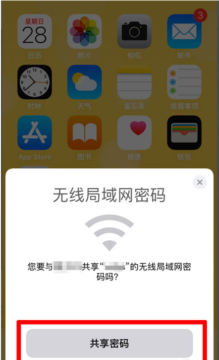 遂宁苹果手机维修分享：如何在iPhone14上共享WiFi密码？ 