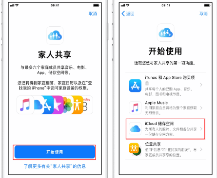 遂宁苹果14维修分享：iPhone14如何与家人共享iCloud储存空间？ 