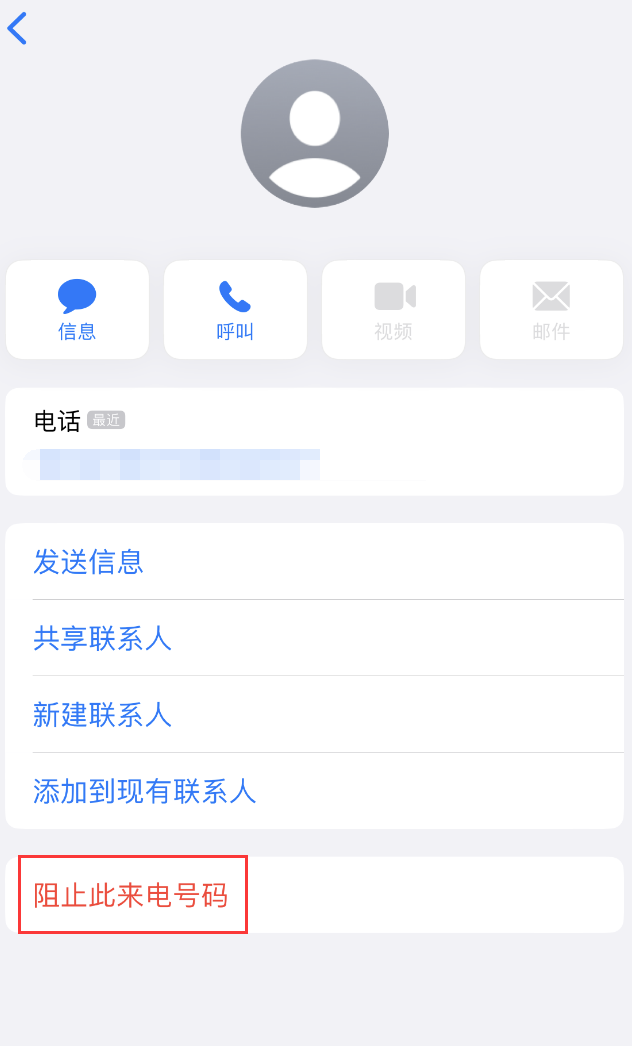 遂宁苹果手机维修分享：iPhone 拒收陌生人 iMessage 信息的方法 