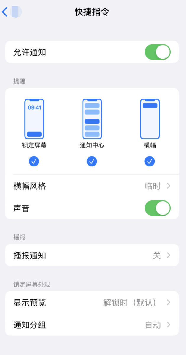 遂宁苹果手机维修分享如何在 iPhone 上关闭快捷指令通知 