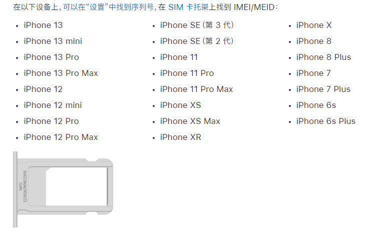 遂宁苹果14维修分享为什么iPhone 14 机型卡托架上没有序列号信息 