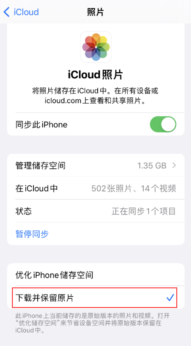 遂宁苹果手机维修分享iPhone 无法加载高质量照片怎么办 