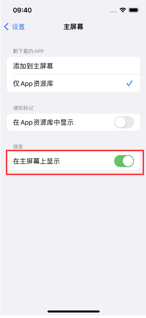 遂宁苹果手机维修分享如何开启或关闭iOS 16主屏幕中的搜索功能 