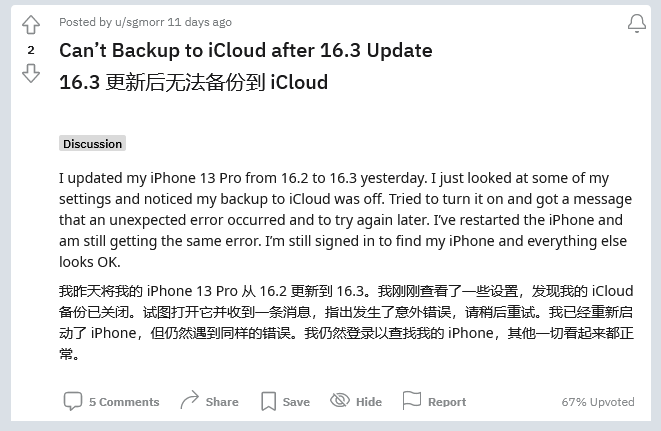 遂宁苹果手机维修分享iOS 16.3 升级后多项 iCloud 服务无法同步怎么办 