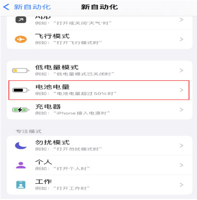 遂宁苹果手机维修分享iPhone 在需要时自动开启“低电量模式”的方法 