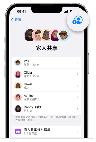 遂宁苹果维修网点分享iOS 16 小技巧：通过“家人共享”为孩子创建 Apple ID 