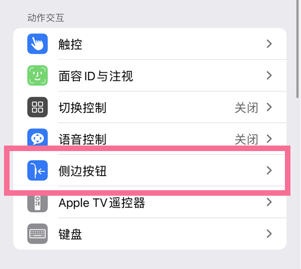 遂宁苹果14维修店分享iPhone14 Plus侧键双击下载功能关闭方法 