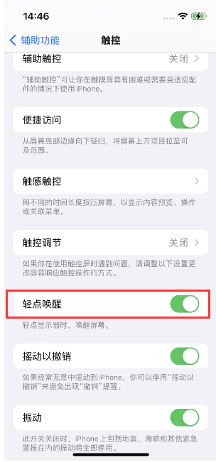 遂宁苹果14维修店分享iPhone 14双击屏幕不亮怎么办 