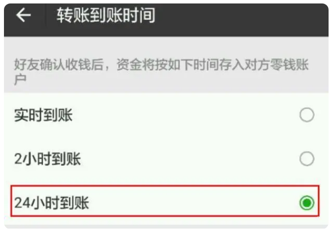 遂宁苹果手机维修分享iPhone微信转账24小时到账设置方法 