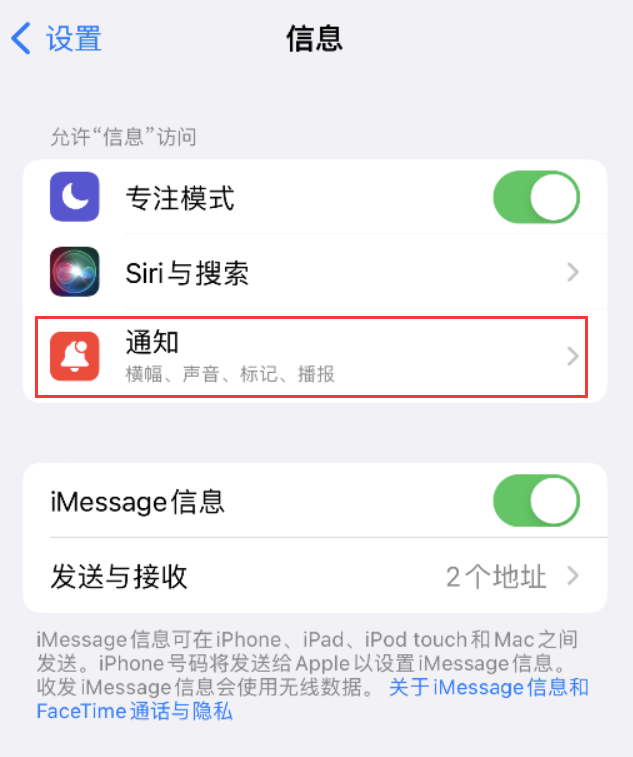 遂宁苹果14维修店分享iPhone 14 机型设置短信重复提醒的方法 