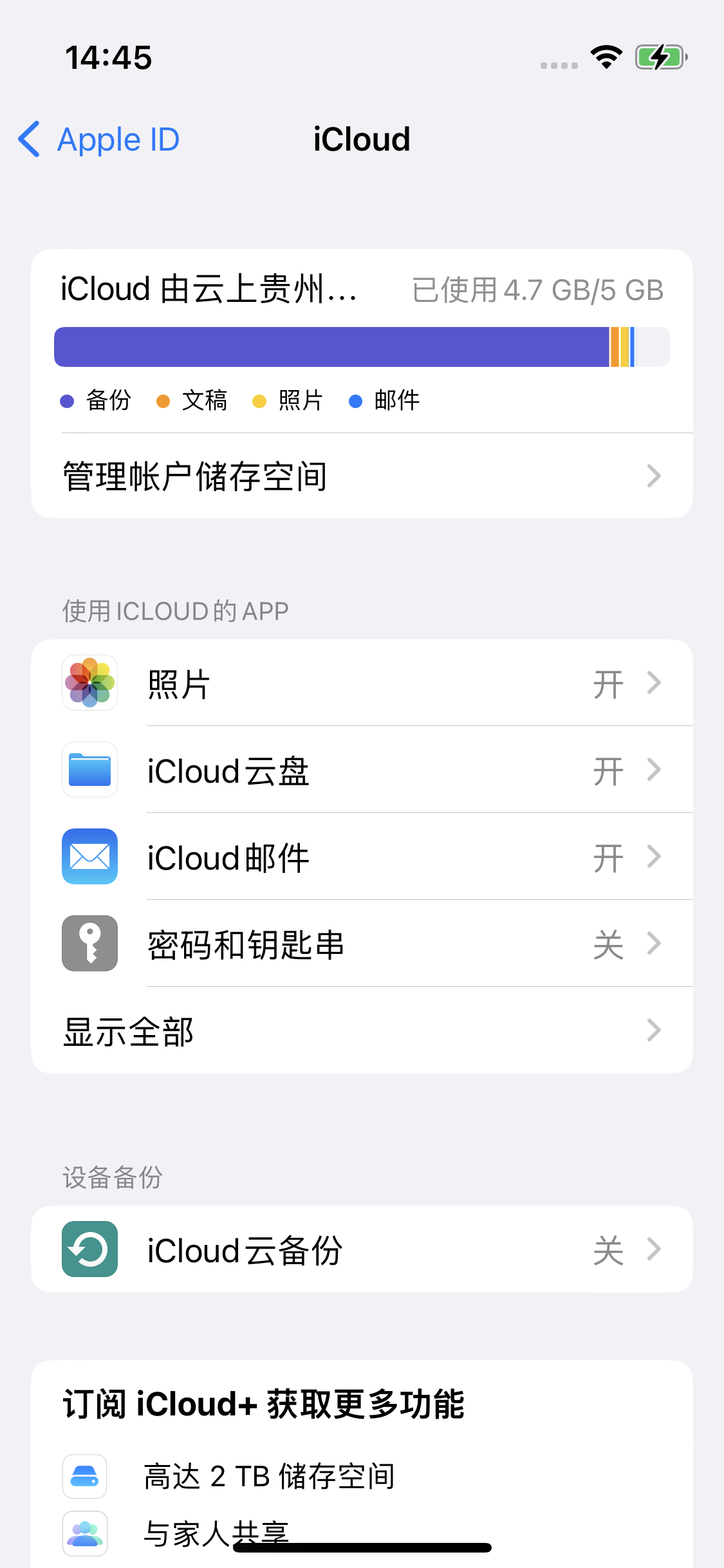 遂宁苹果14维修分享iPhone 14 开启iCloud钥匙串方法 