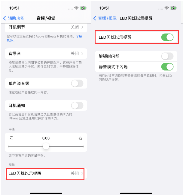 遂宁苹果14维修分享iPhone 14来电闪光灯开启方法 