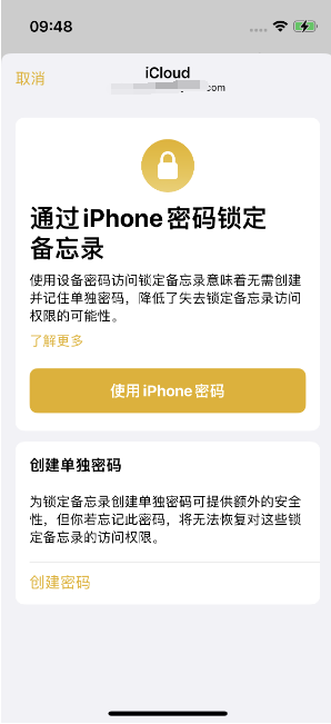 遂宁苹果14维修店分享iPhone 14备忘录加密方法教程 