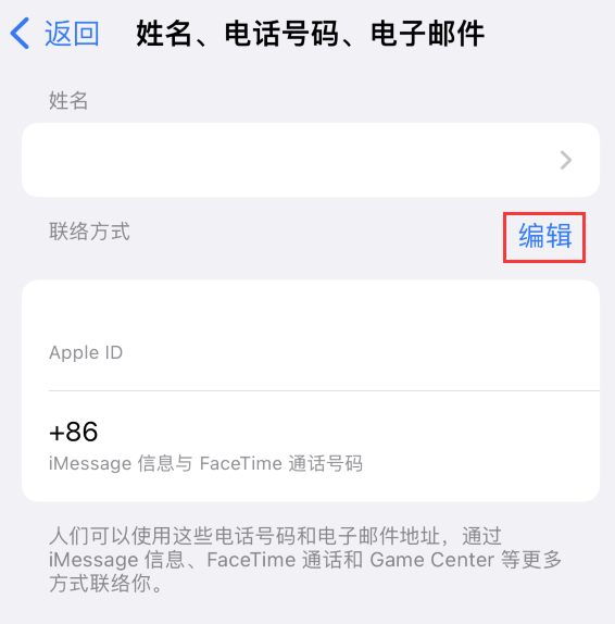 遂宁苹果手机维修点分享iPhone 上更新 Apple ID的方法 