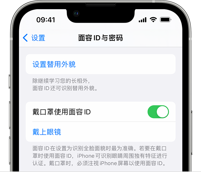 遂宁苹果14维修店分享佩戴口罩时通过面容 ID 解锁 iPhone 14的方法 