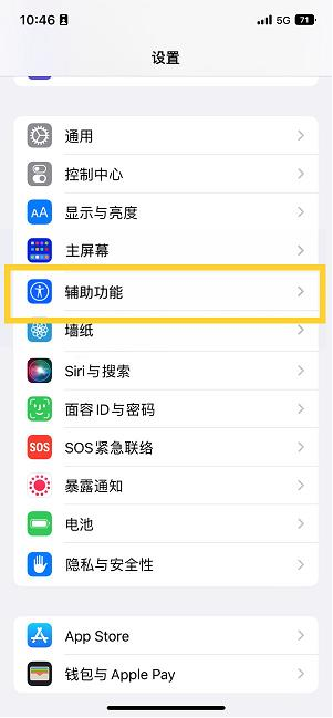 遂宁苹果14维修分享iPhone 14设置单手模式方法教程 