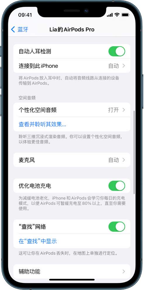 遂宁苹果手机维修分享如何通过 iPhone “查找”功能定位 AirPods 