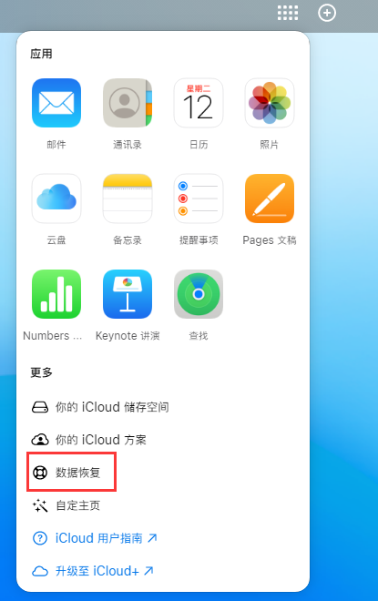 遂宁苹果手机维修分享iPhone 小技巧：通过苹果 iCloud 官网恢复已删除的文件 