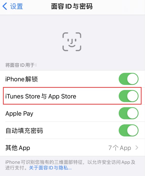 遂宁苹果14维修分享苹果iPhone14免密下载APP方法教程 