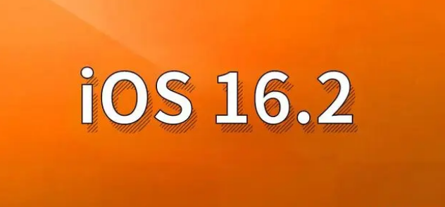 遂宁苹果手机维修分享哪些机型建议升级到iOS 16.2版本 