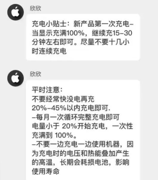 遂宁苹果14维修分享iPhone14 充电小妙招 